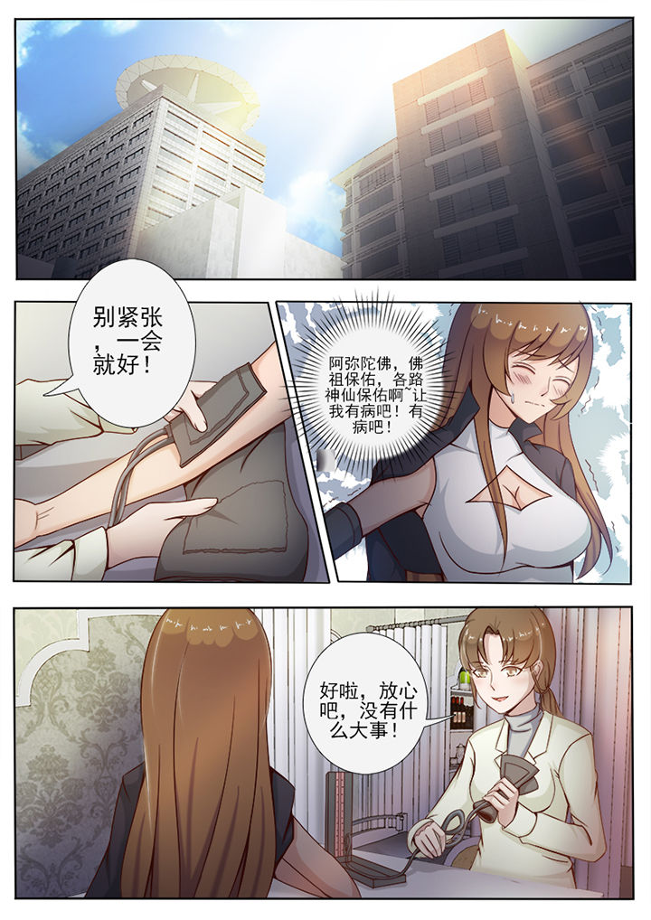 替身男友的心机漫画,第4章：3图