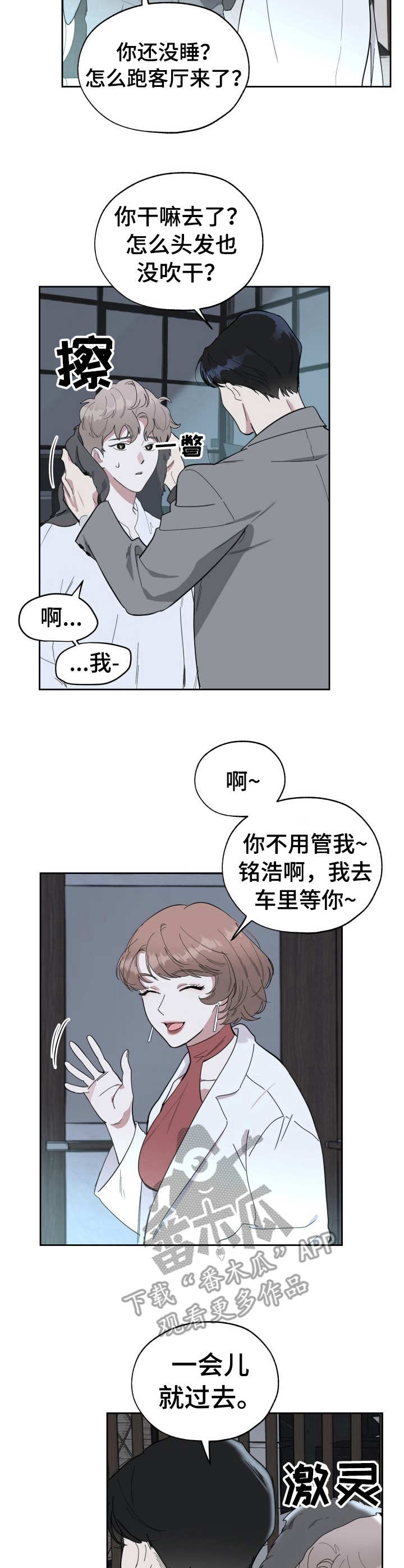 那个威胁我的男人漫画,第5话5图