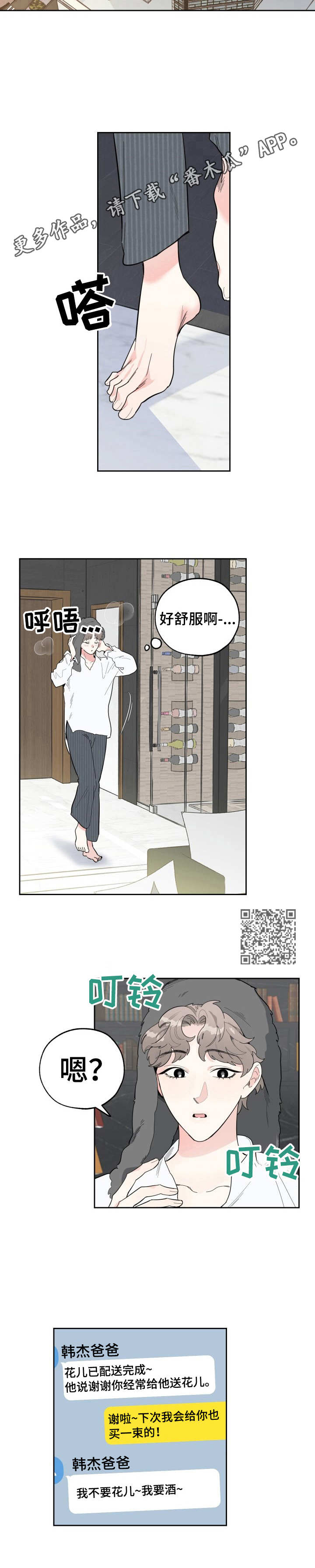 那个威胁我的男人漫画,第5话1图