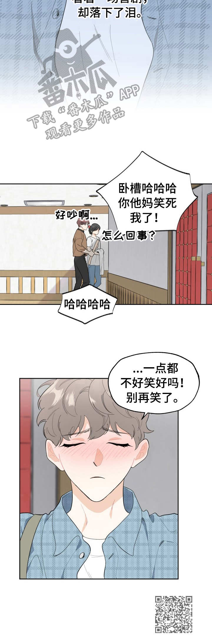 威胁他的男人最后结局怎么样漫画,第3话1图