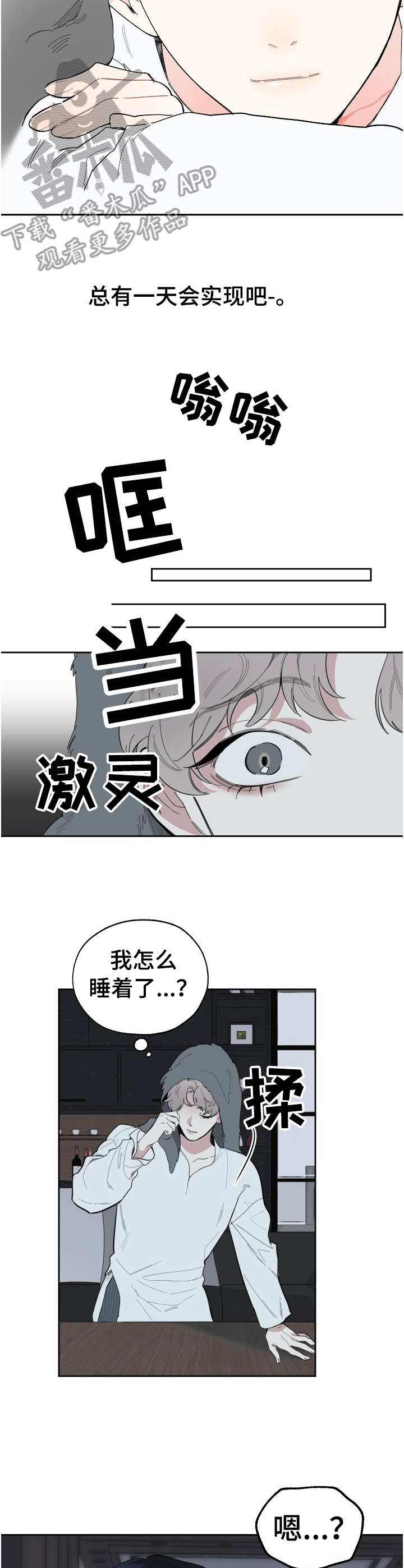 那个威胁我的男人漫画,第5话3图