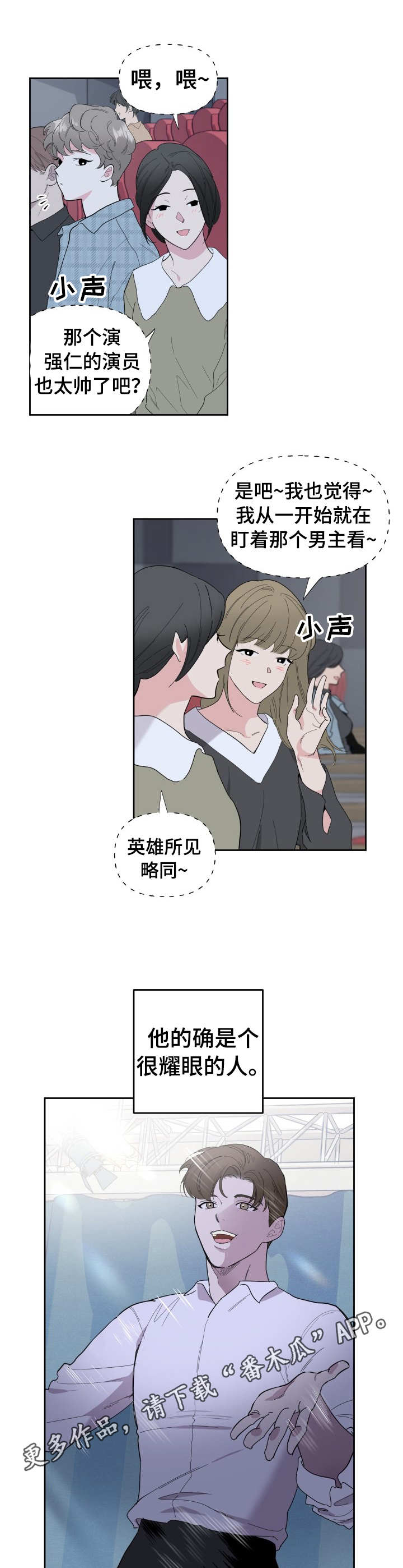 威胁他的男人最后结局怎么样漫画,第3话2图