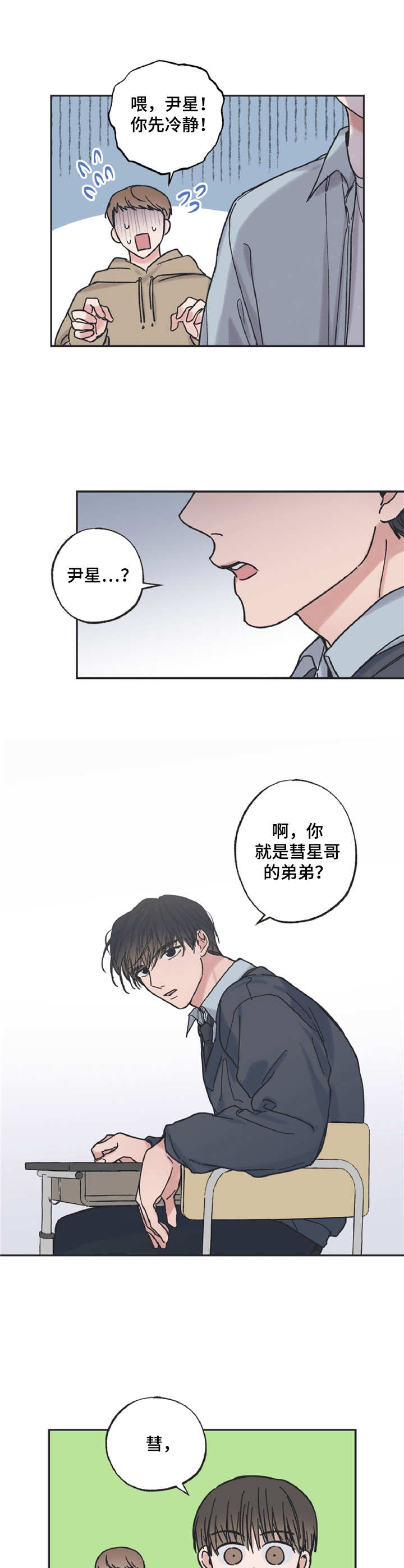 我和星星打电话朗诵表演漫画,第3章：先发制人3图