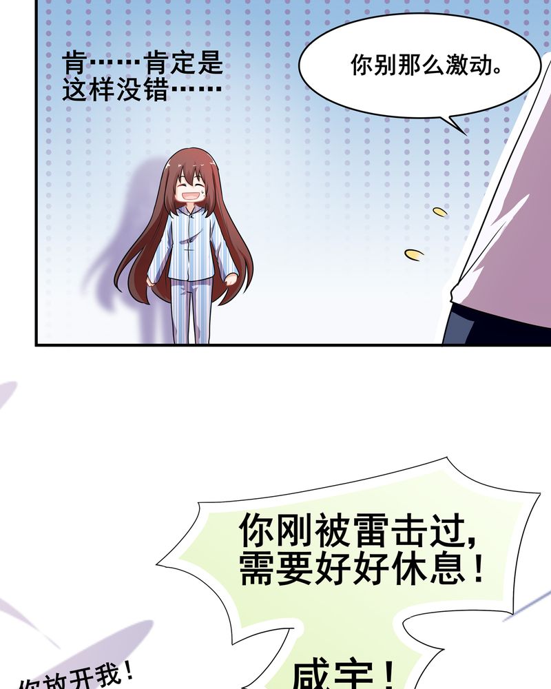 胖次异闻录Ⅱ漫画,第3章：4图