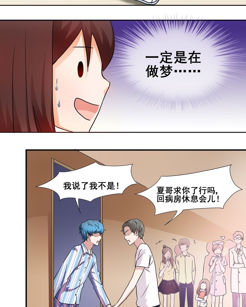 胖次异闻录Ⅱ漫画,第3章：2图