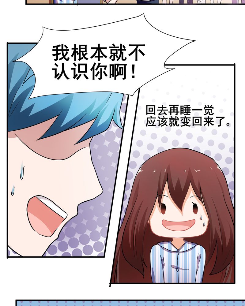 胖次异闻录Ⅱ漫画,第3章：3图