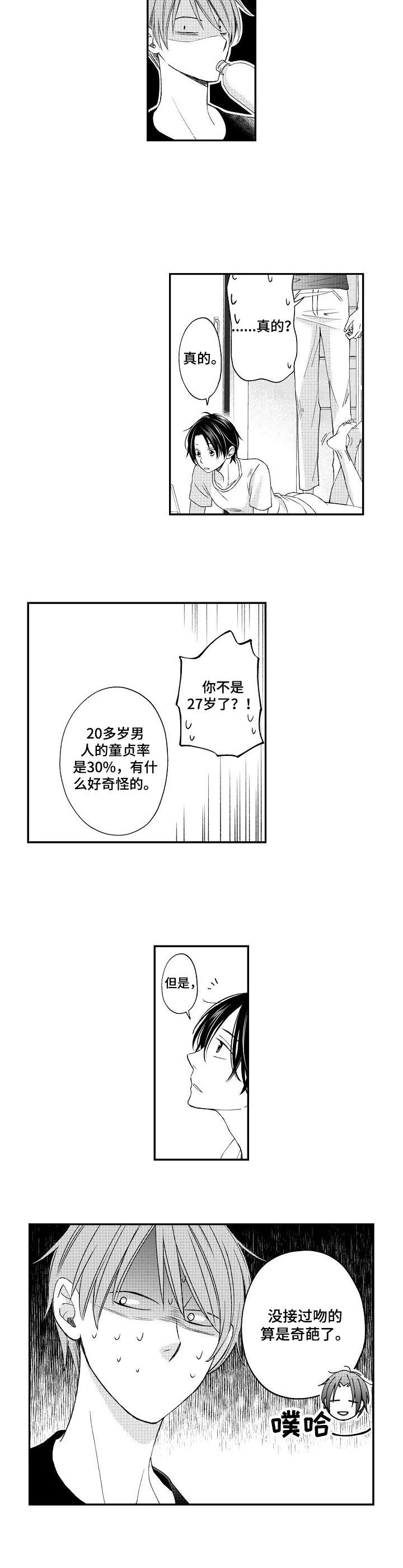 停滞的2020漫画,第5章：销毁证据3图