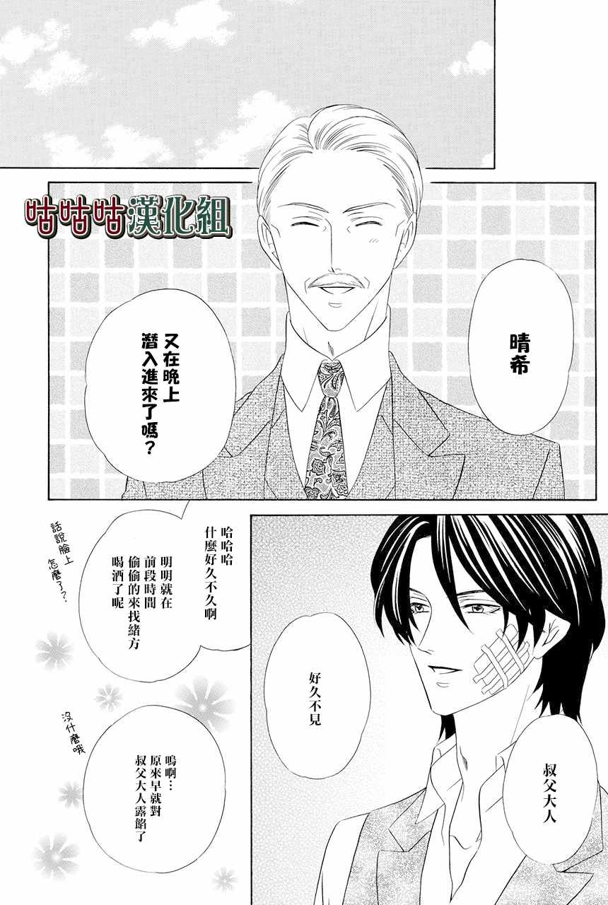 执事殿下的爱猫漫画,第4话5图