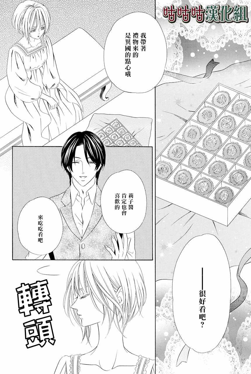 执事殿下的爱猫漫画,第4话3图