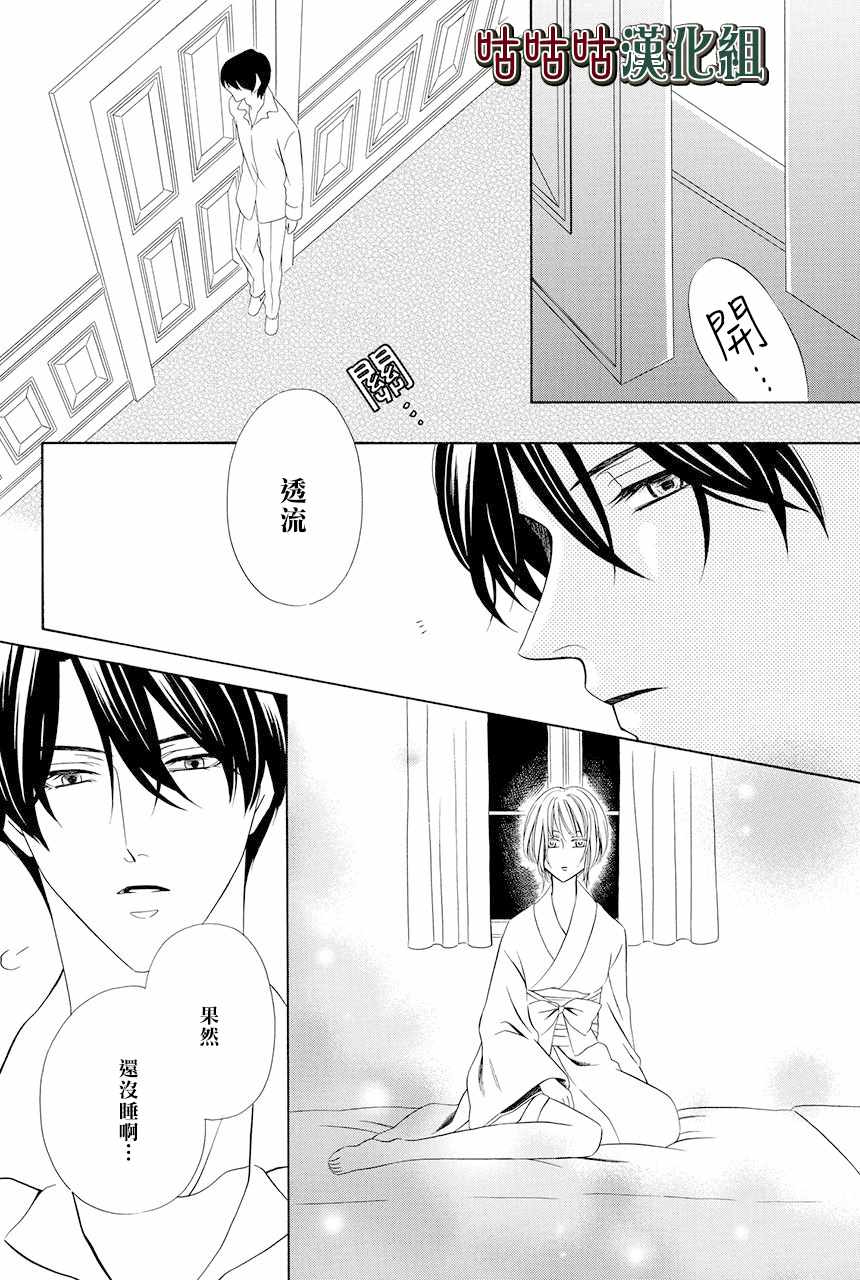 执事殿下的爱猫漫画,第4话2图