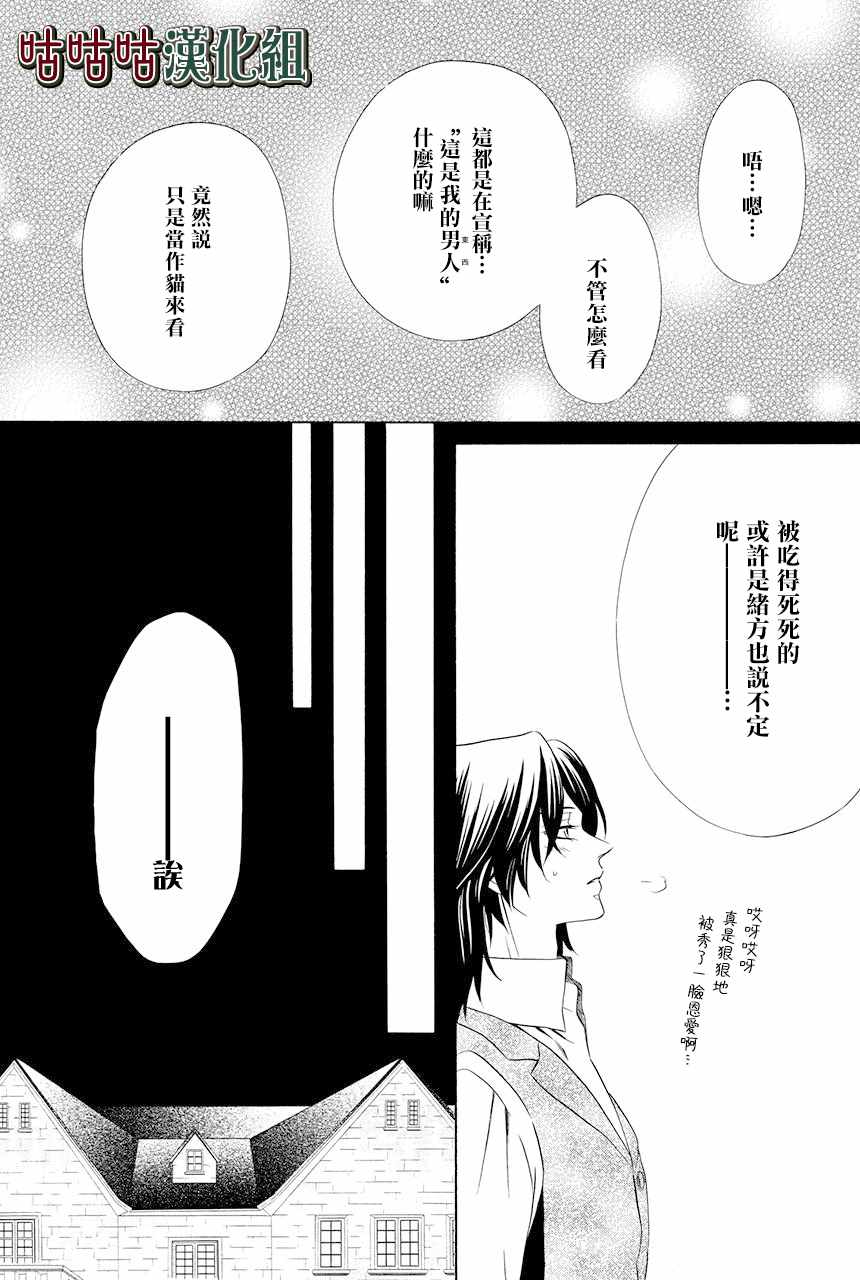 执事殿下的爱猫漫画,第4话3图