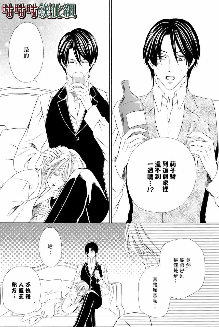 执事殿下的爱猫漫画,第4话4图