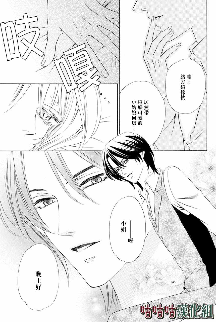 执事殿下的爱猫漫画,第4话3图