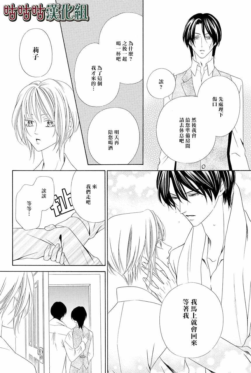 执事殿下的爱猫漫画,第4话3图