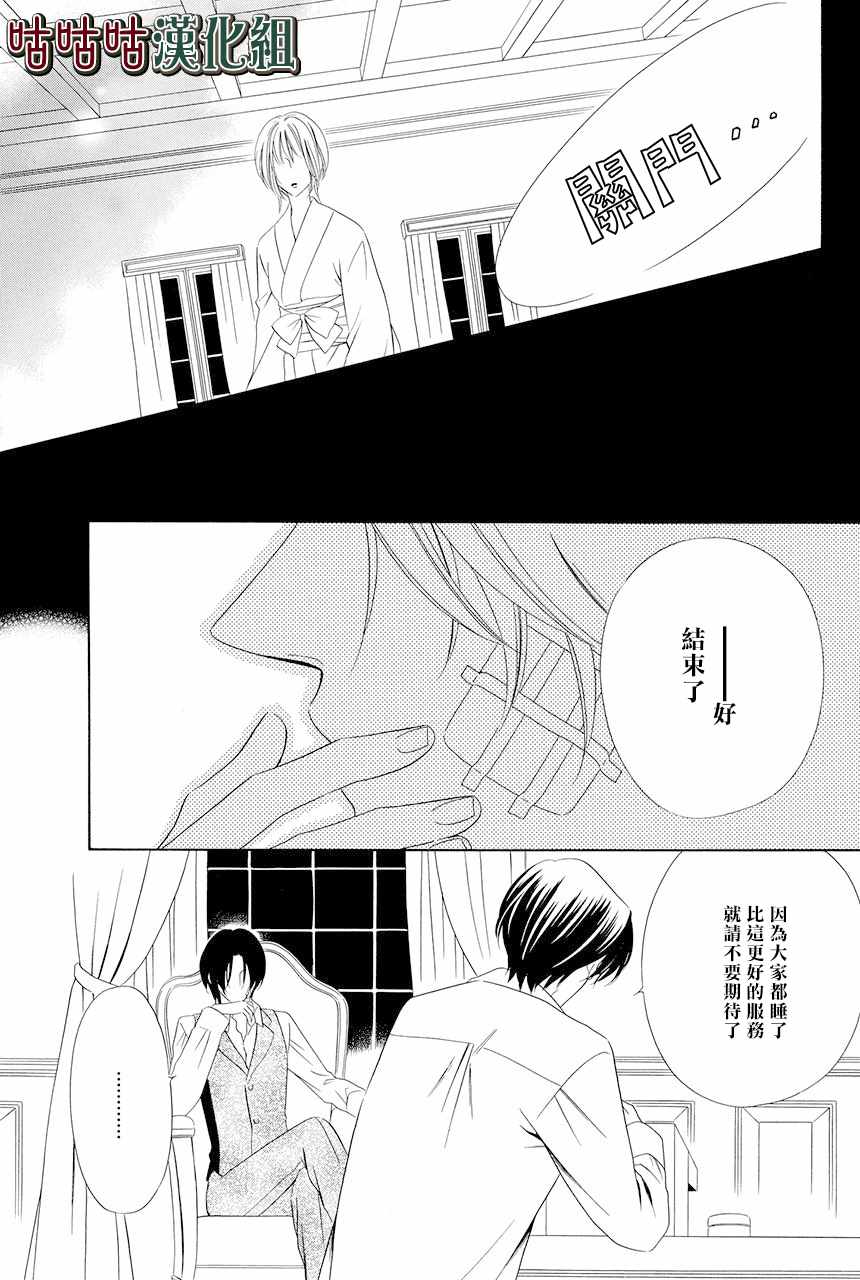 执事殿下的爱猫漫画,第4话4图