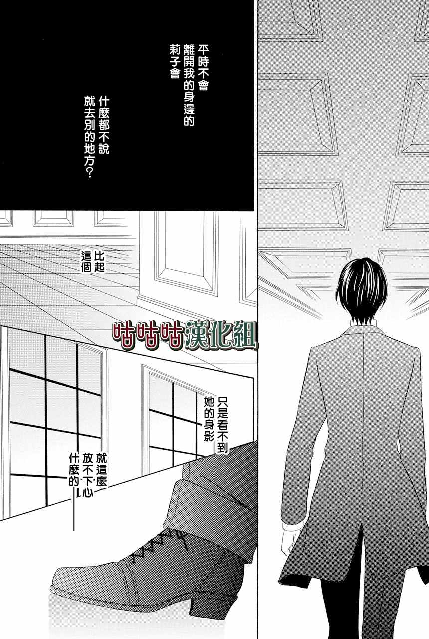 执事殿下的爱猫漫画,第4话5图