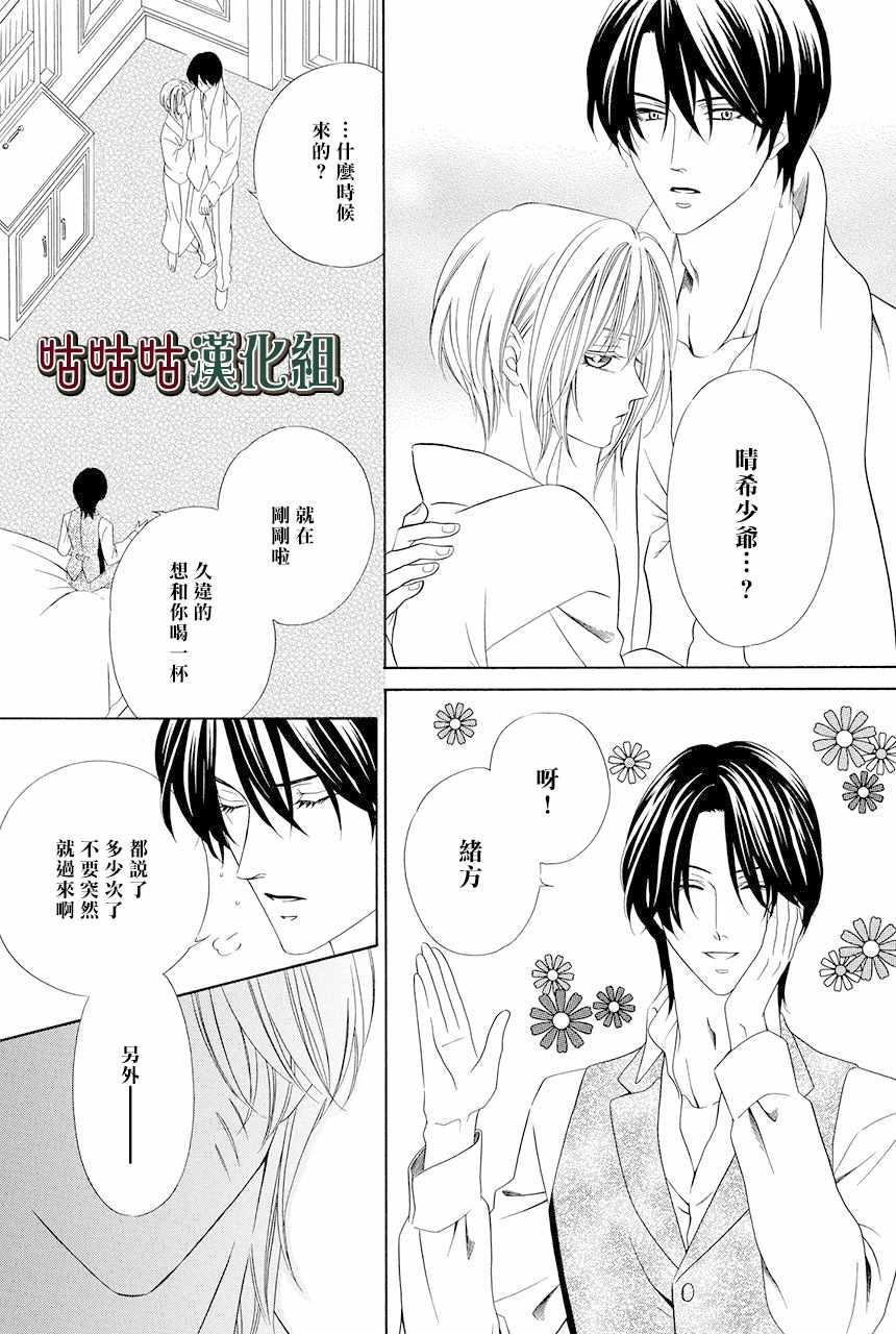 执事殿下的爱猫漫画,第4话1图