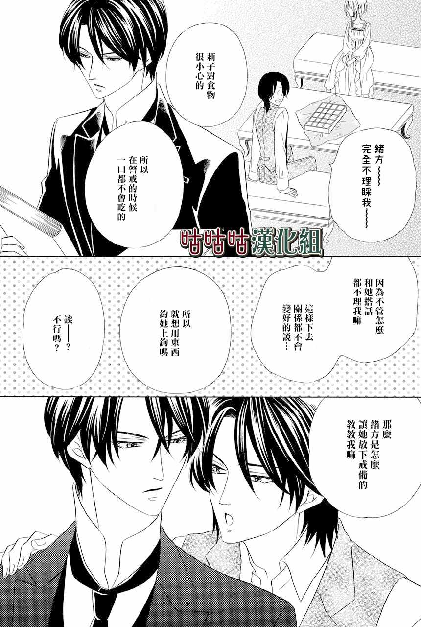 执事殿下的爱猫漫画,第4话4图