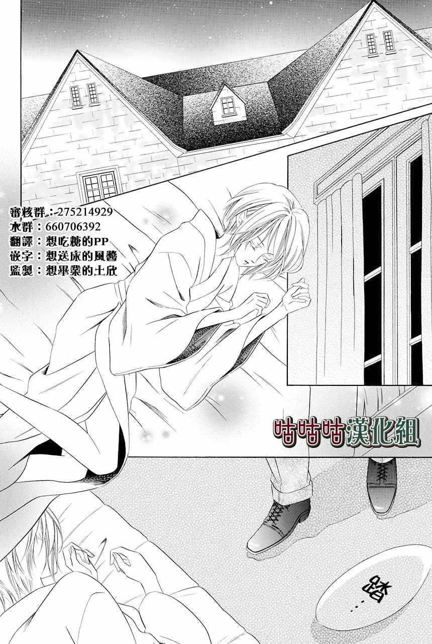 执事殿下的爱猫漫画,第4话2图