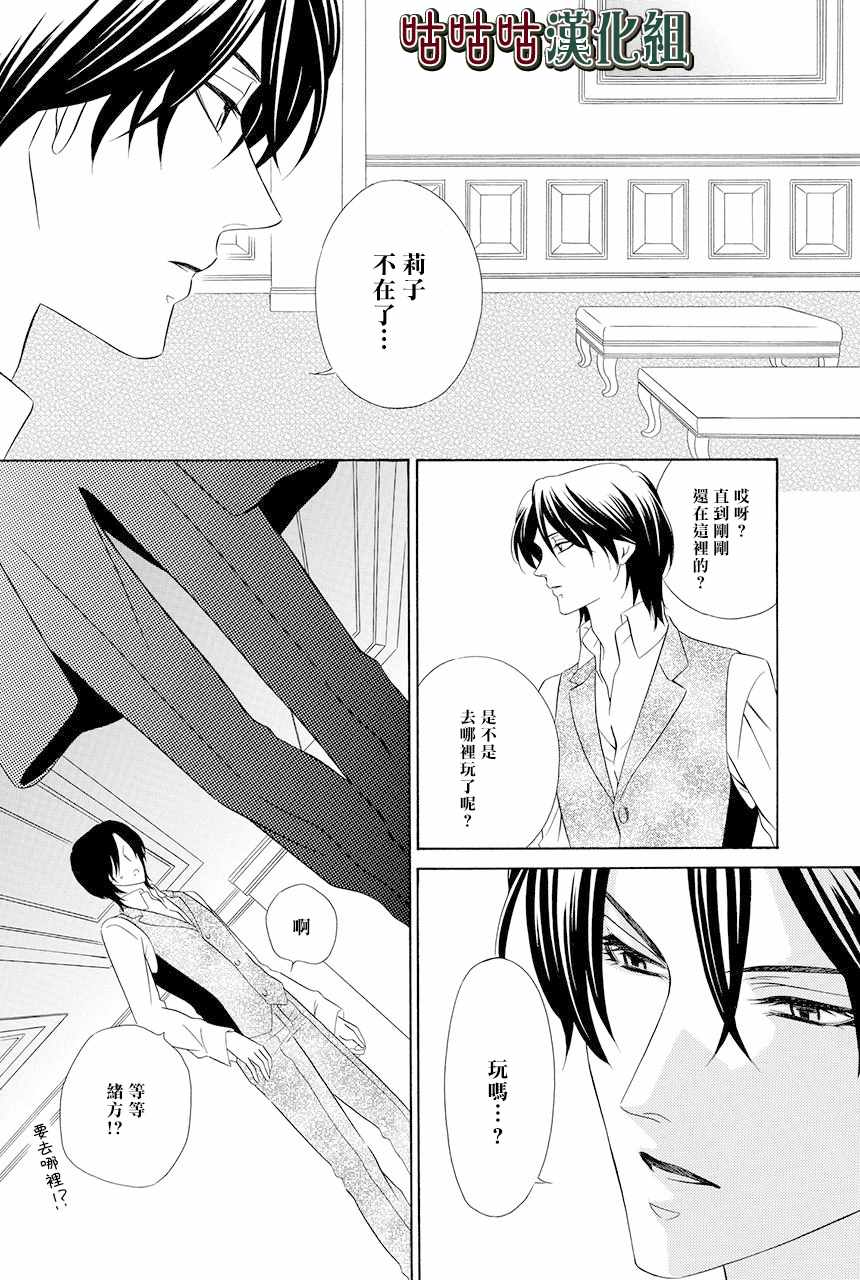 执事殿下的爱猫漫画,第4话4图