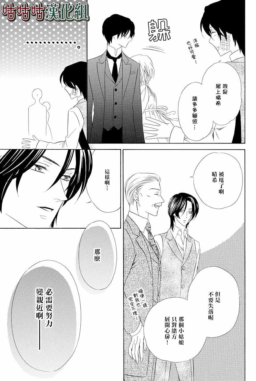 执事殿下的爱猫漫画,第4话2图