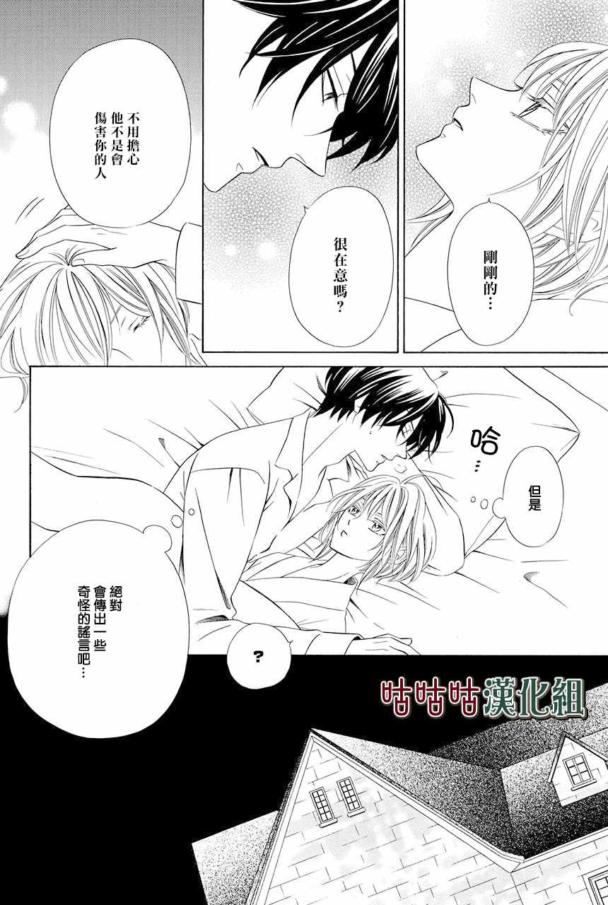 执事殿下的爱猫漫画,第4话4图