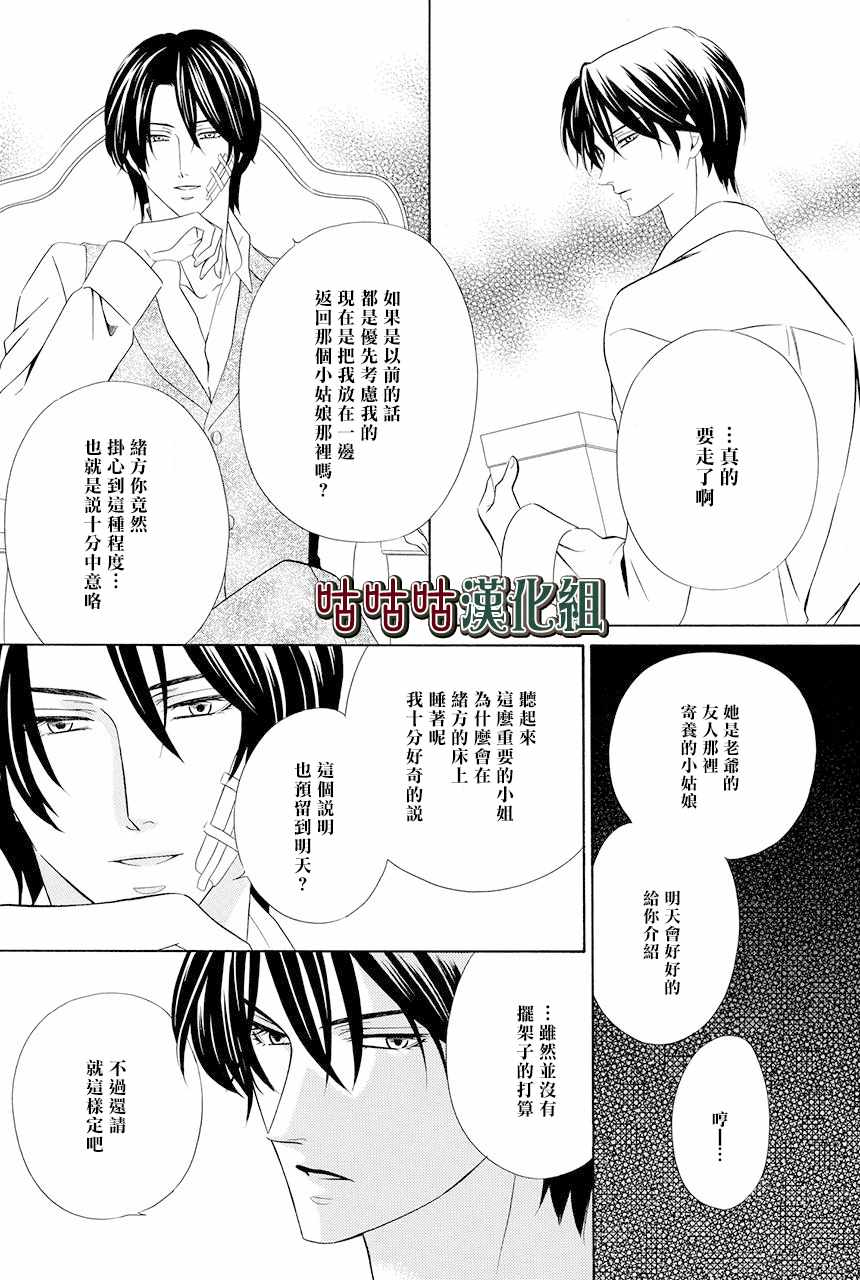 执事殿下的爱猫漫画,第4话5图