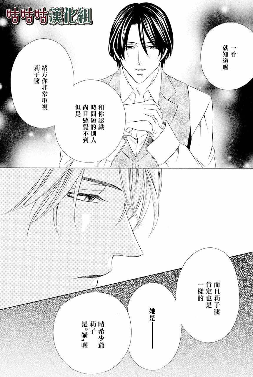 执事殿下的爱猫漫画,第4话2图