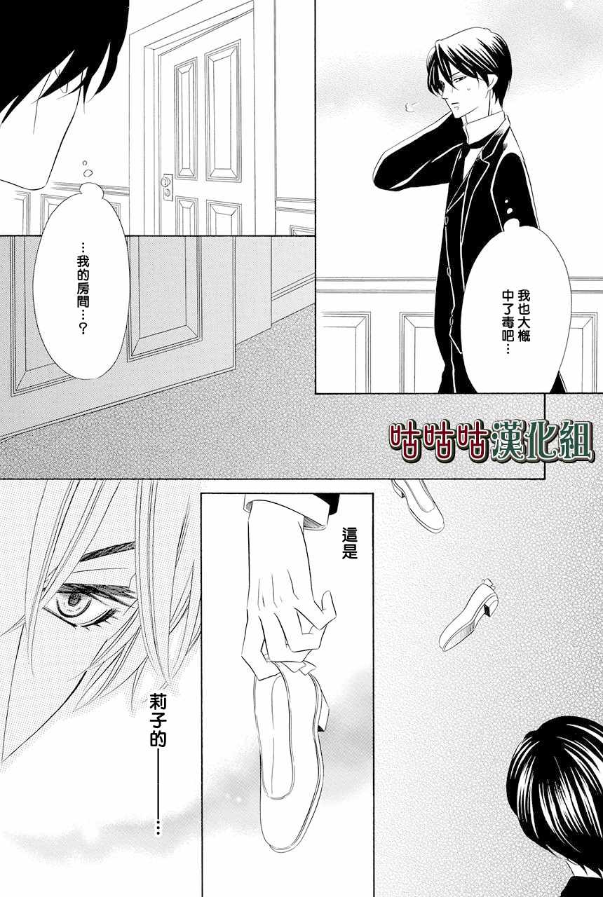 执事殿下的爱猫漫画,第4话1图