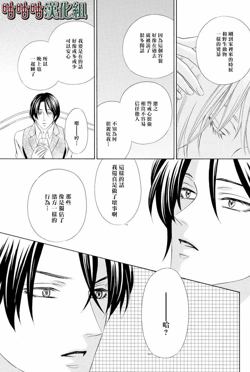 执事殿下的爱猫漫画,第4话5图