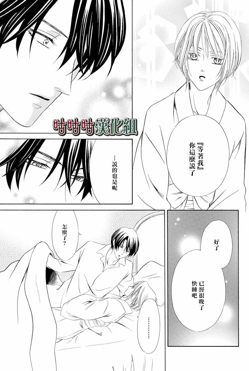 执事殿下的爱猫漫画,第4话3图