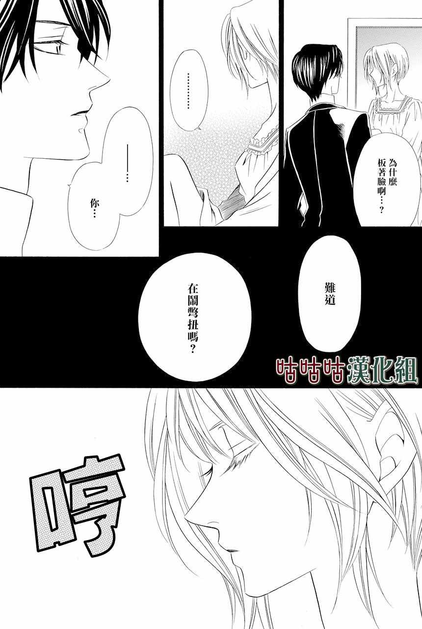 执事殿下的爱猫漫画,第4话4图