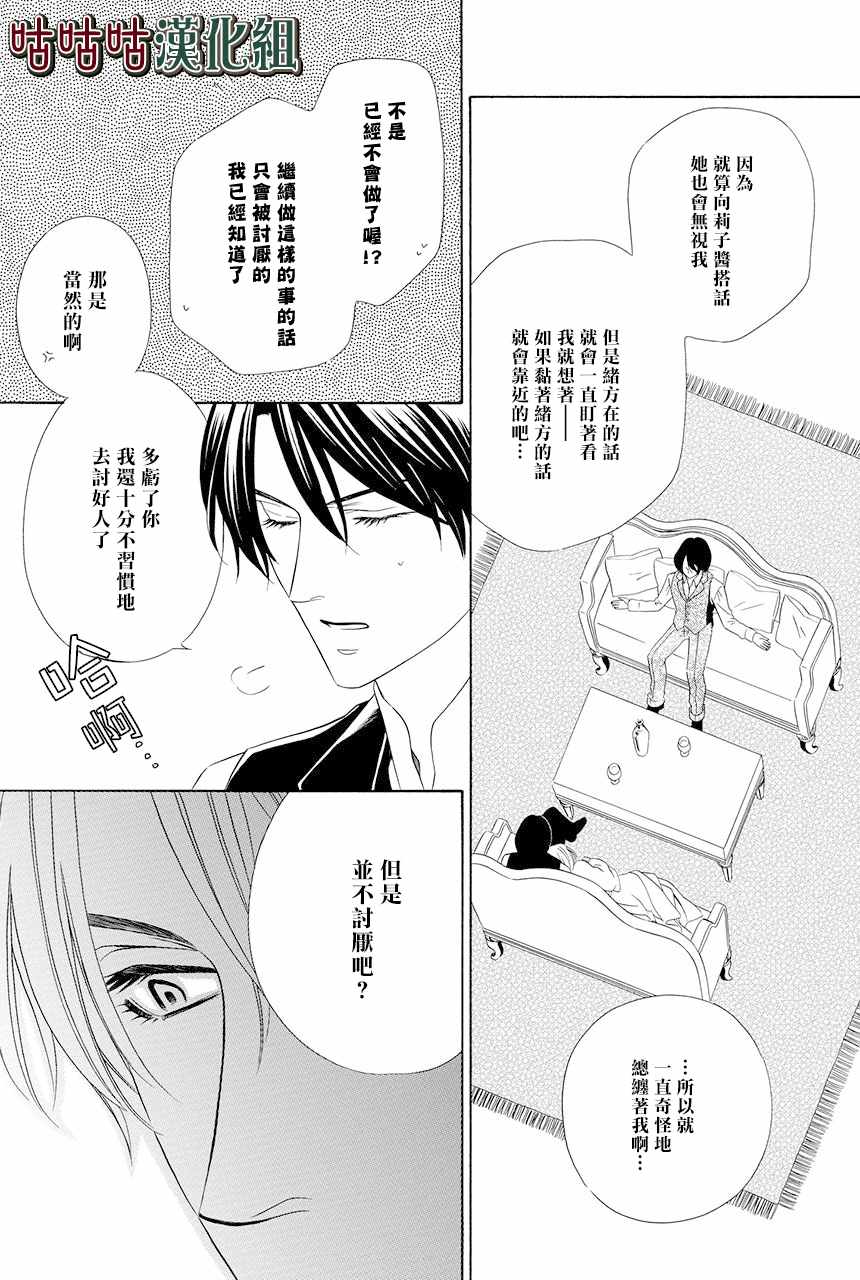 执事殿下的爱猫漫画,第4话1图