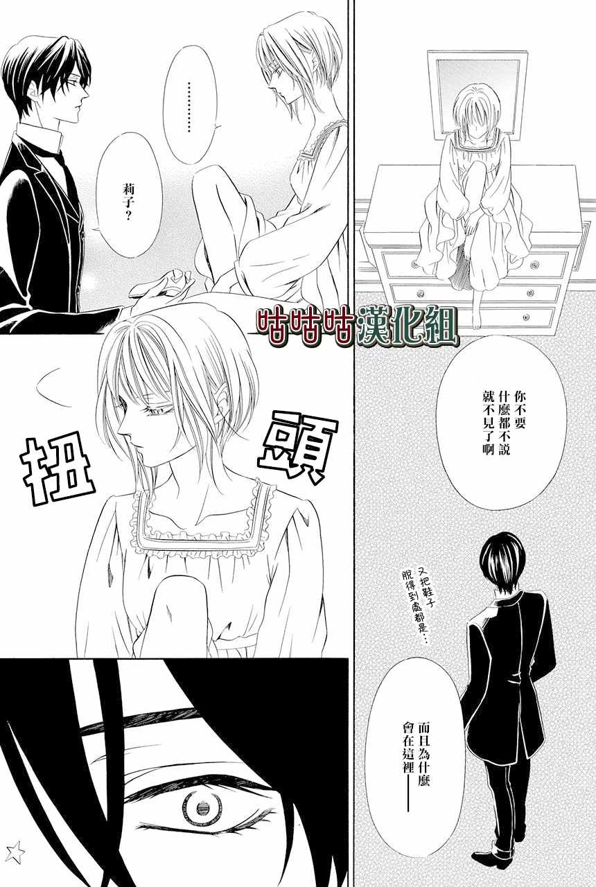 执事殿下的爱猫漫画,第4话3图