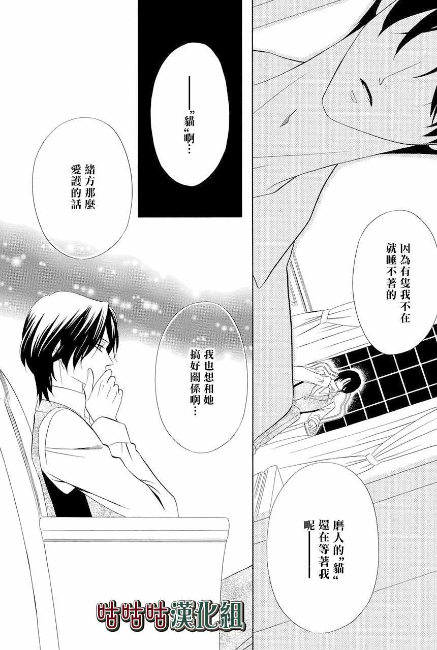 执事殿下的爱猫漫画,第4话1图