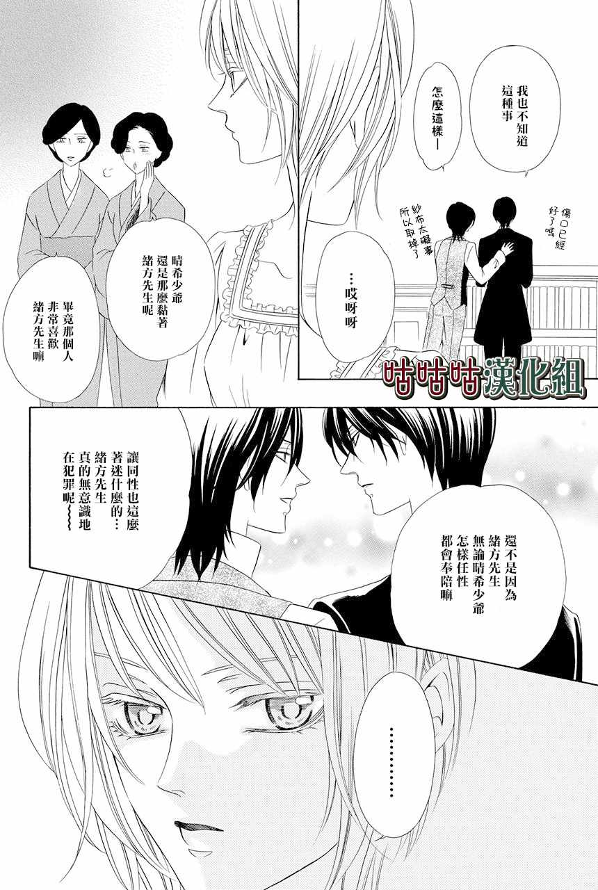 执事殿下的爱猫漫画,第4话5图