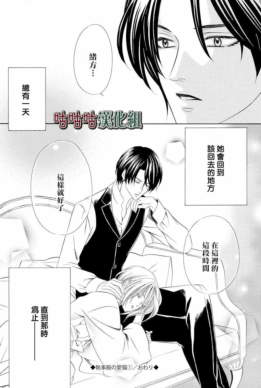 执事殿下的爱猫漫画,第4话3图