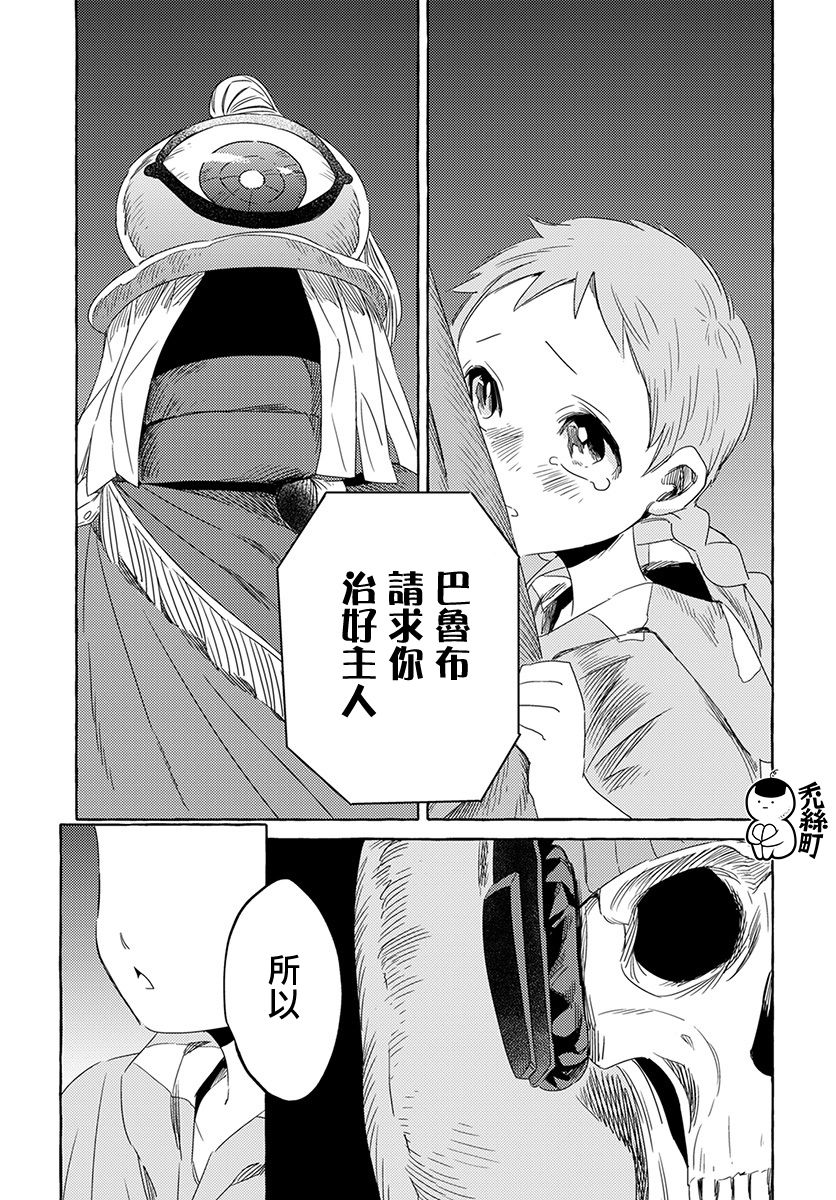 无人之国漫画,第1话2图