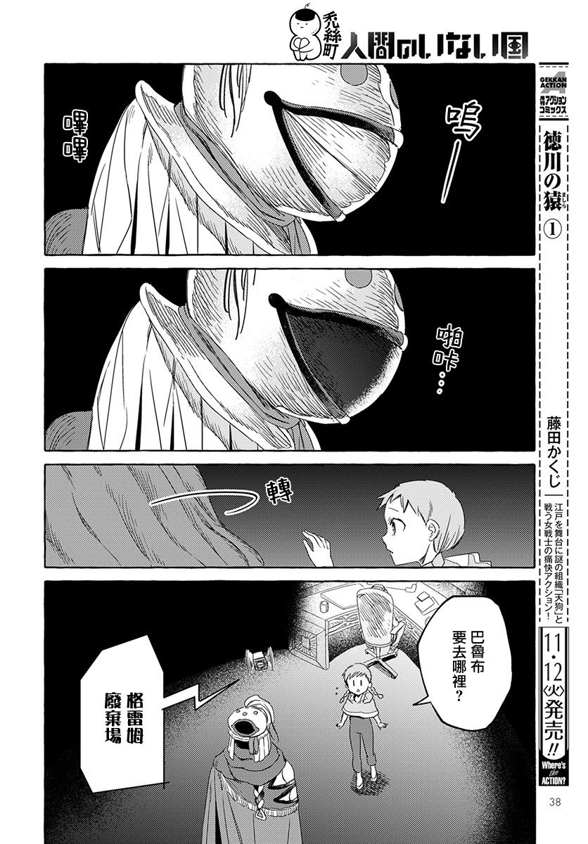 无人之国漫画,第1话5图