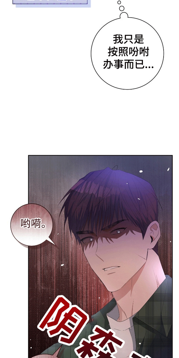 凝视深渊漫画,第3话2图