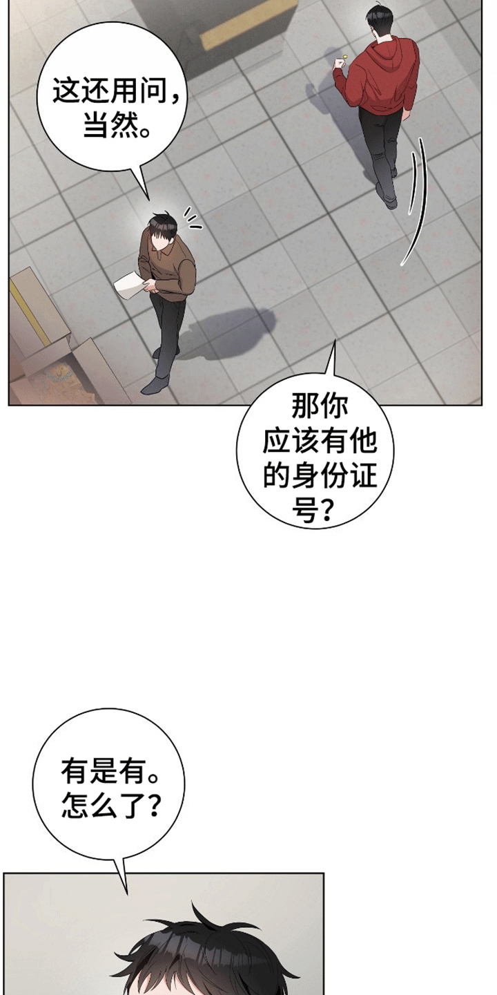 凝视深渊漫画,第7话3图