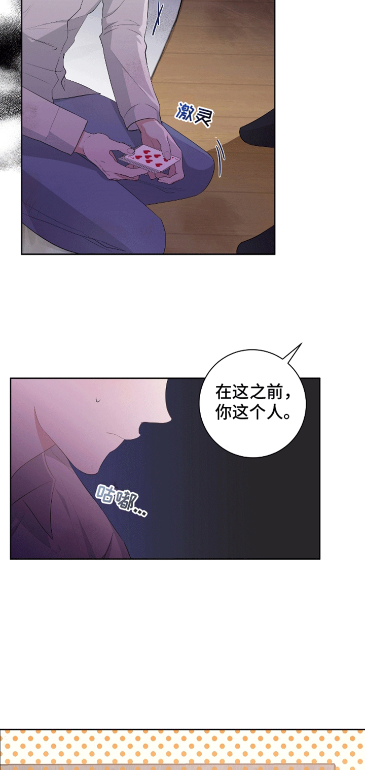 凝视深渊漫画,第10话3图