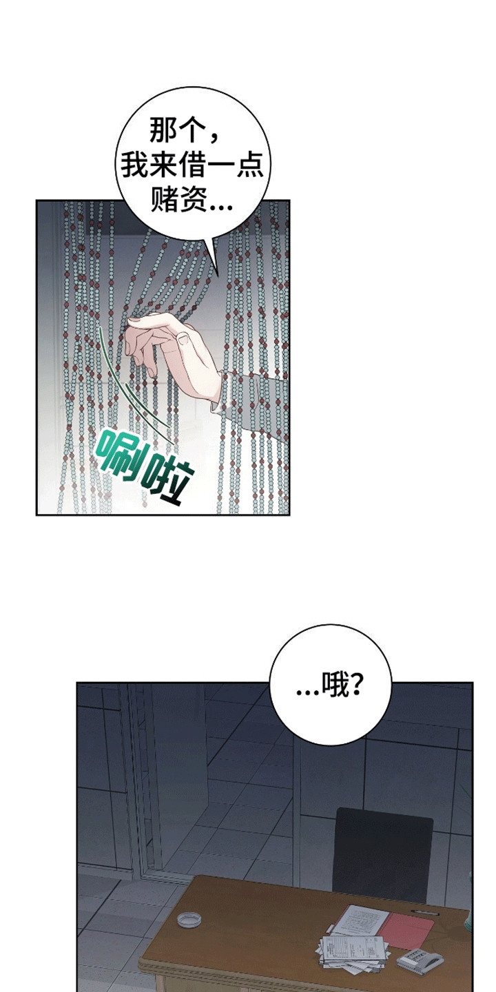 凝视深渊漫画,第2话4图