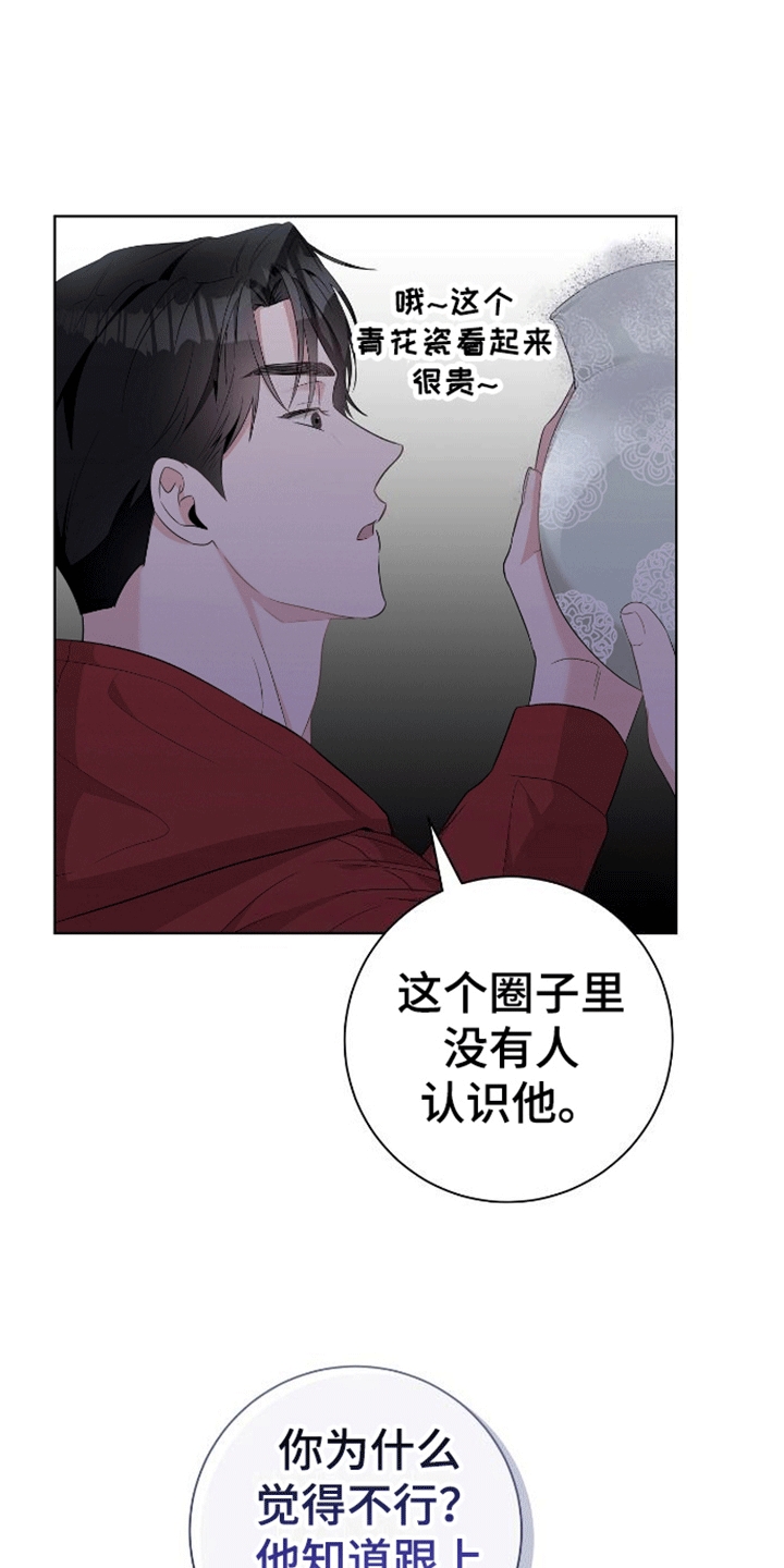 凝视深渊漫画,第7话3图