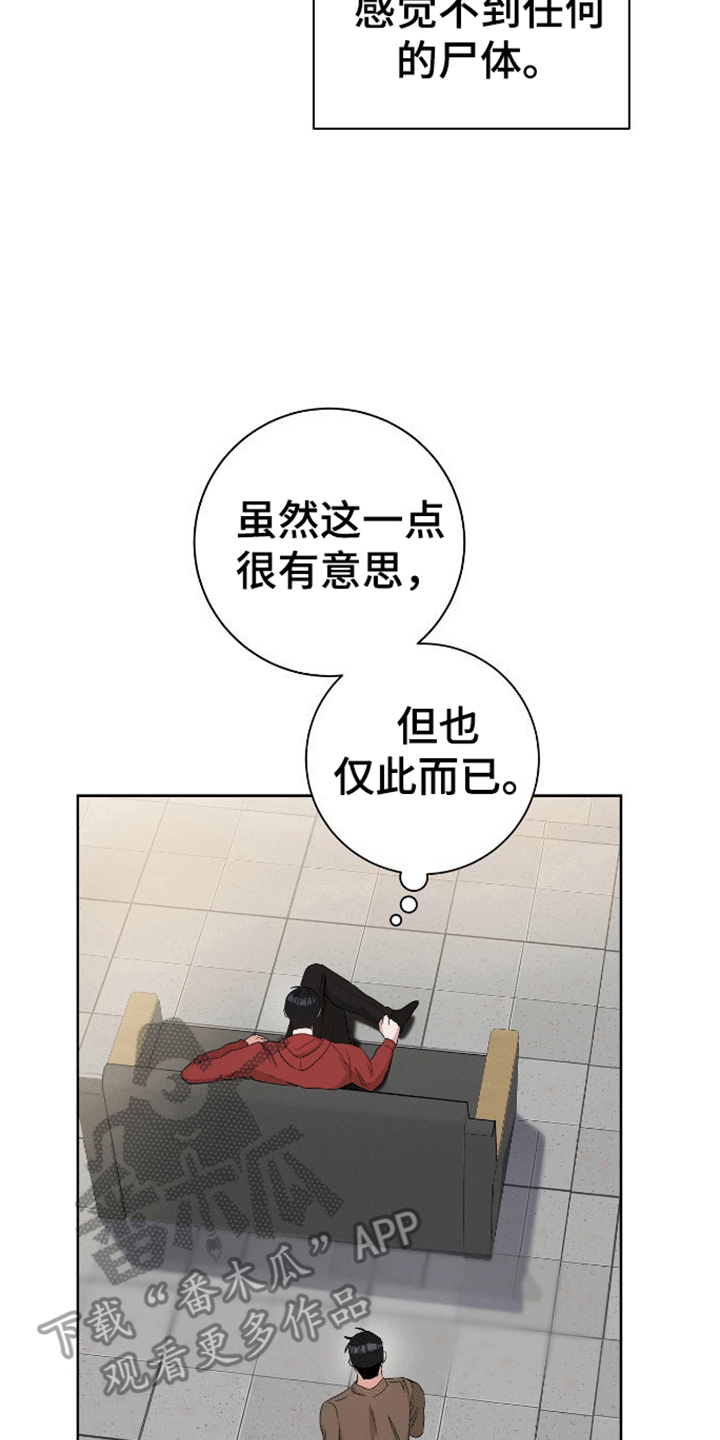 凝视深渊漫画,第7话1图