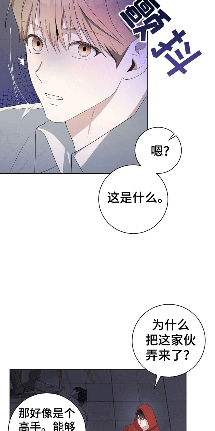 凝视深渊漫画,第3话4图