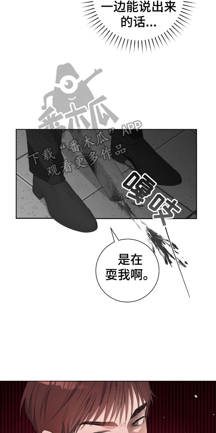 凝视深渊漫画,第3话2图