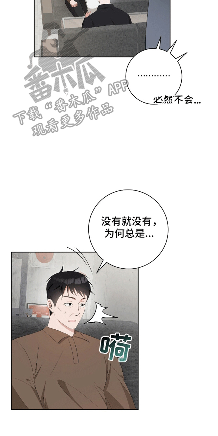 凝视深渊漫画,第9话2图