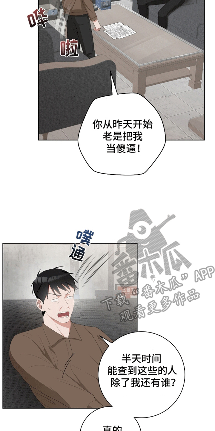 凝视深渊漫画,第9话4图