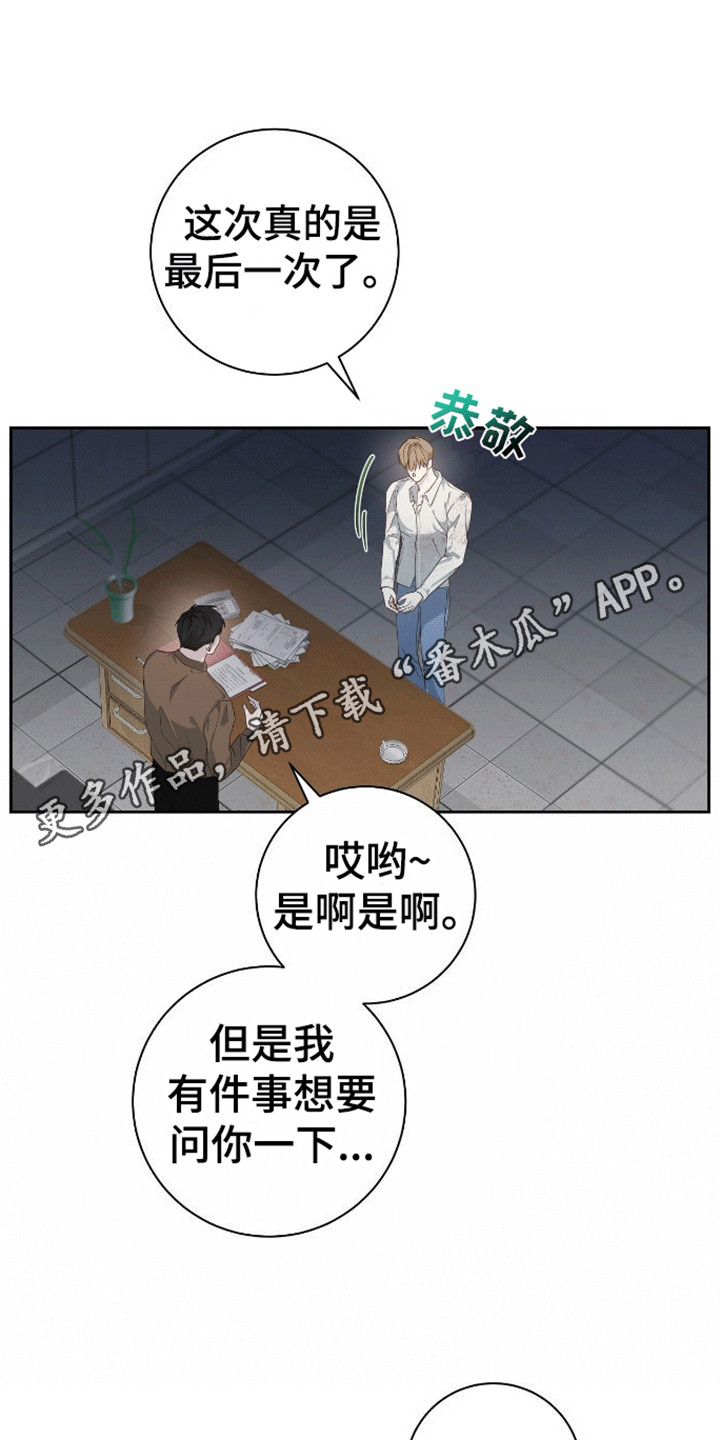 凝视深渊漫画,第2话4图